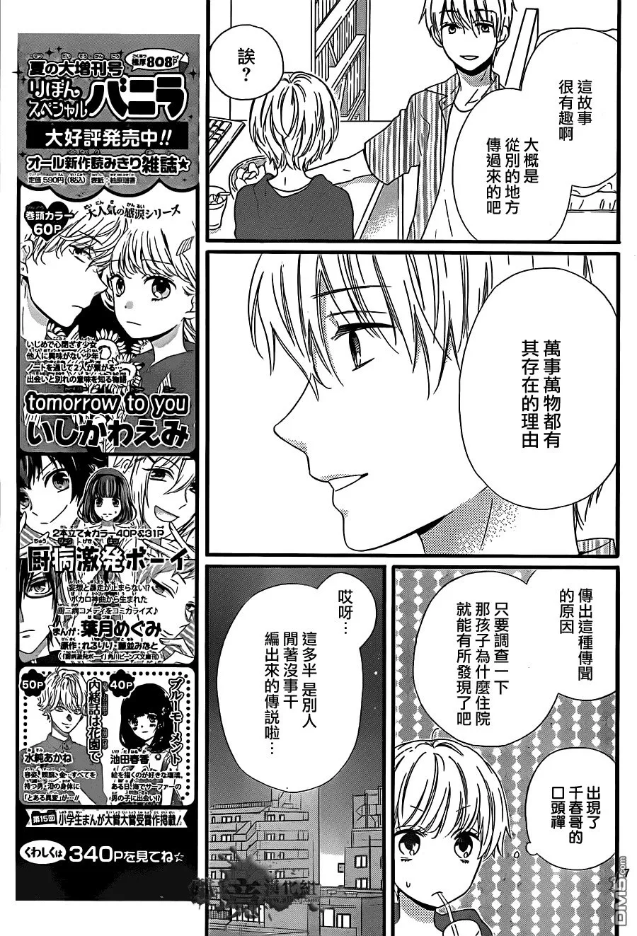 第15话 目目子小姐的诅咒 第8页