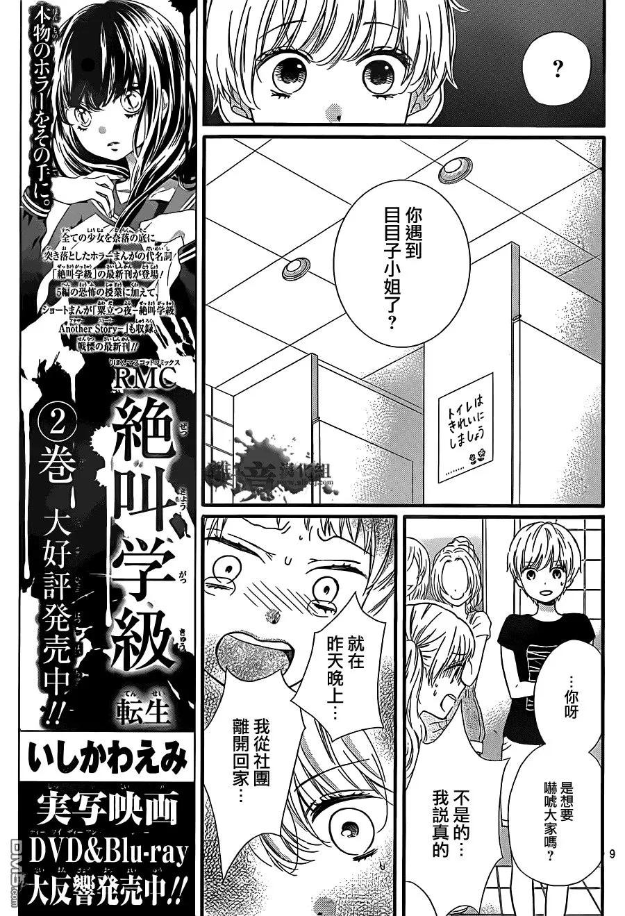 第15话 目目子小姐的诅咒 第10页