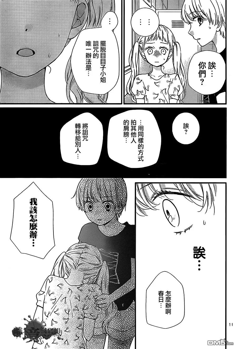 第15话 目目子小姐的诅咒 第12页