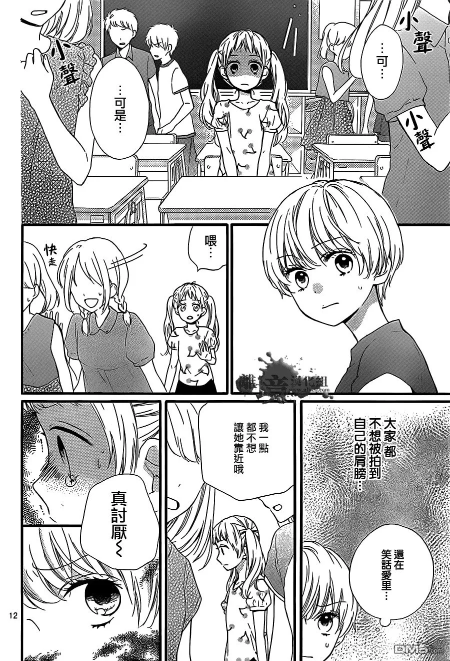 第15话 目目子小姐的诅咒 第13页