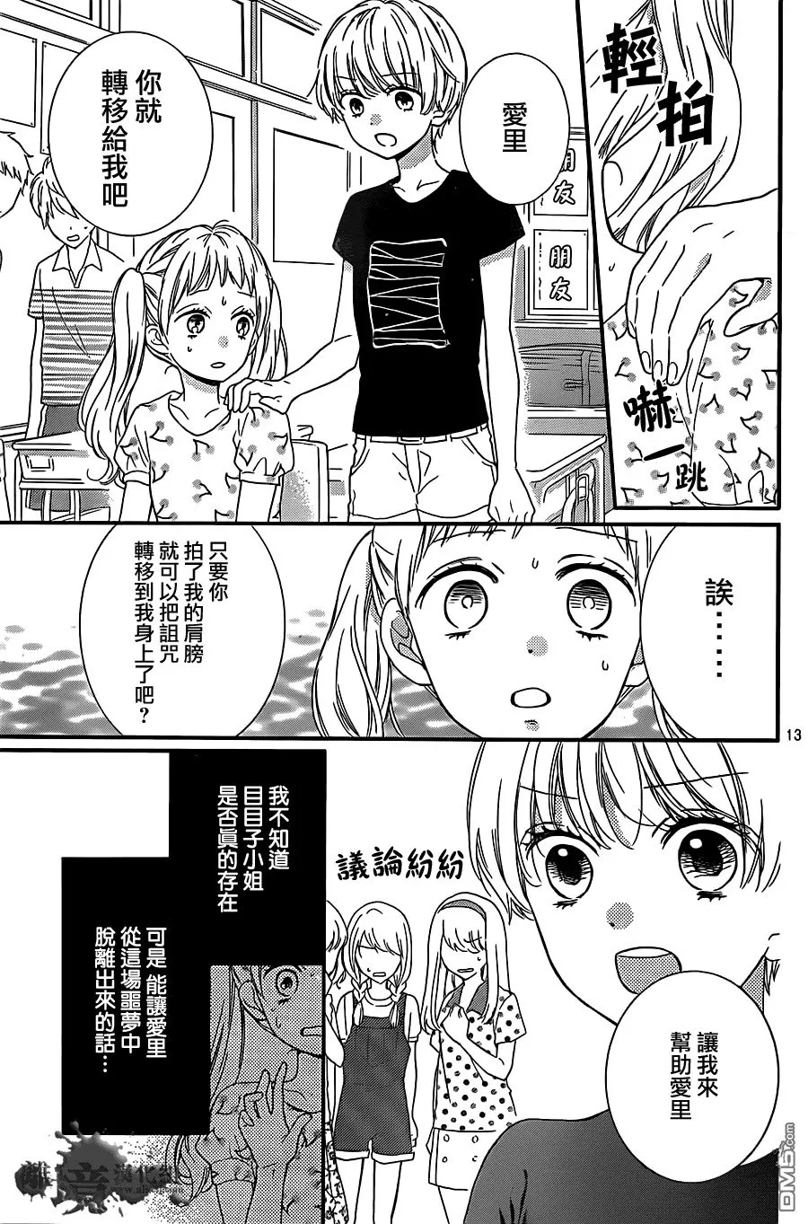 第15话 目目子小姐的诅咒 第14页