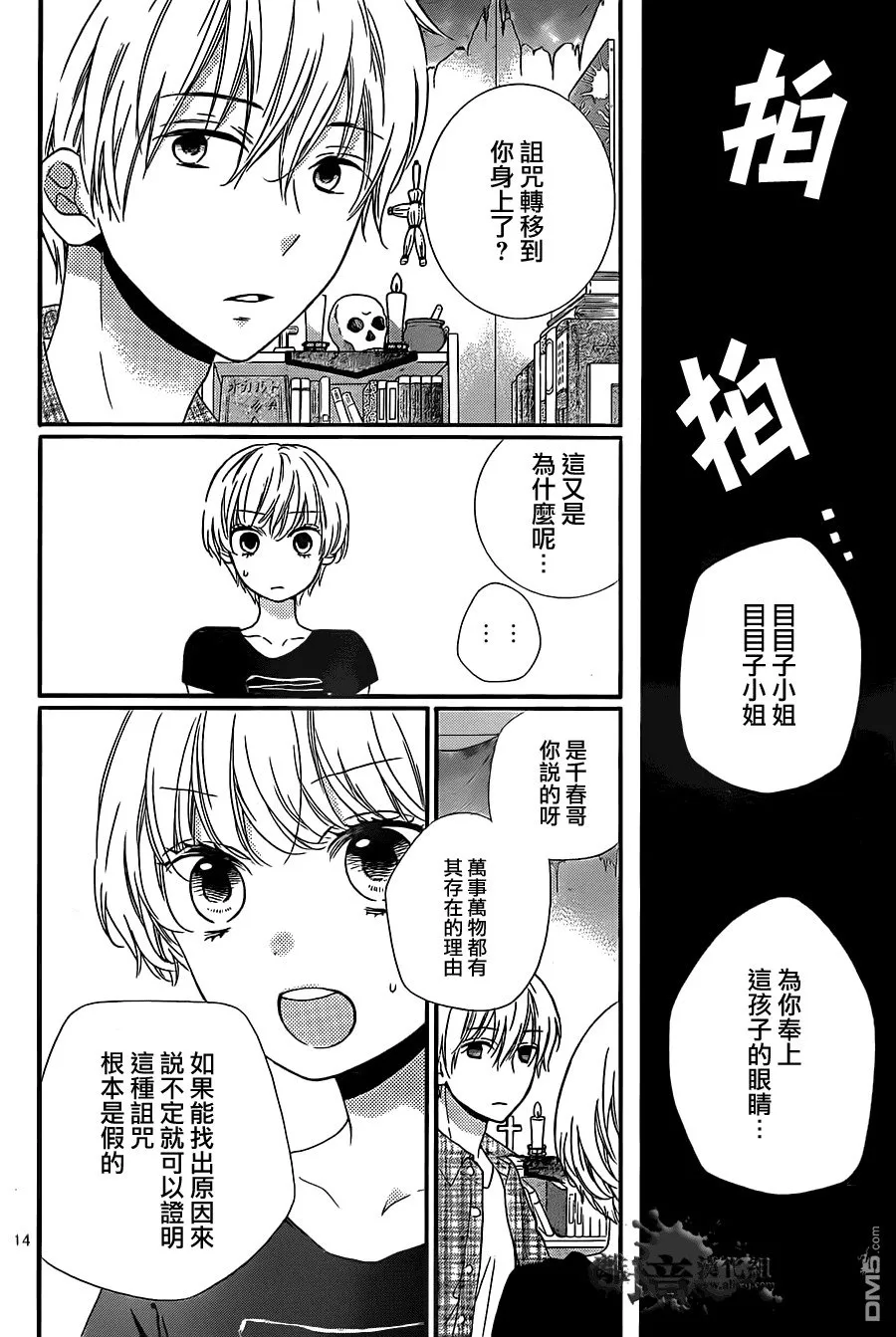 第15话 目目子小姐的诅咒 第15页
