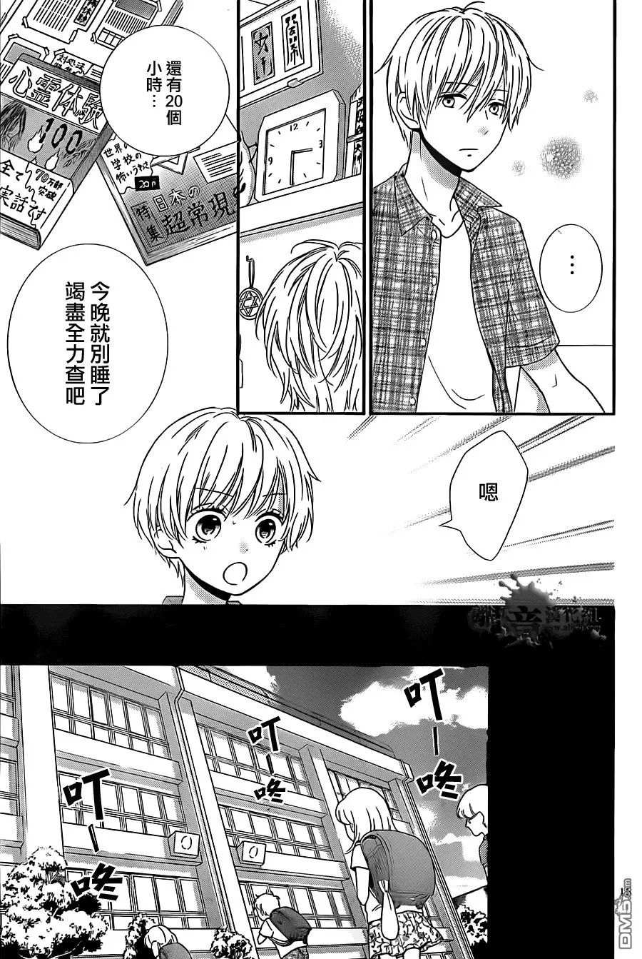第15话 目目子小姐的诅咒 第16页