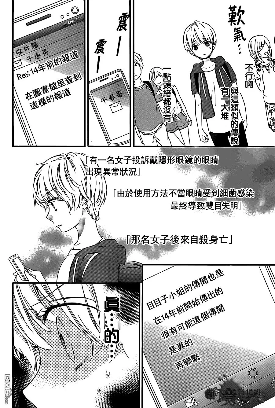第15话 目目子小姐的诅咒 第17页