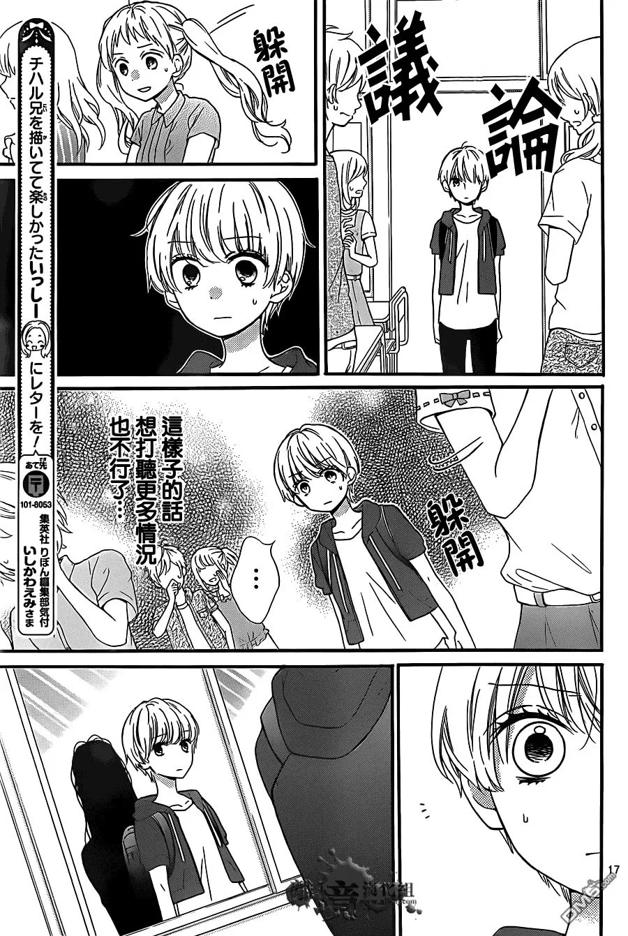 第15话 目目子小姐的诅咒 第18页