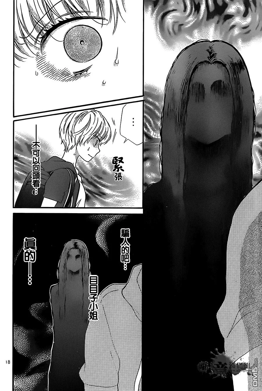 第15话 目目子小姐的诅咒 第19页