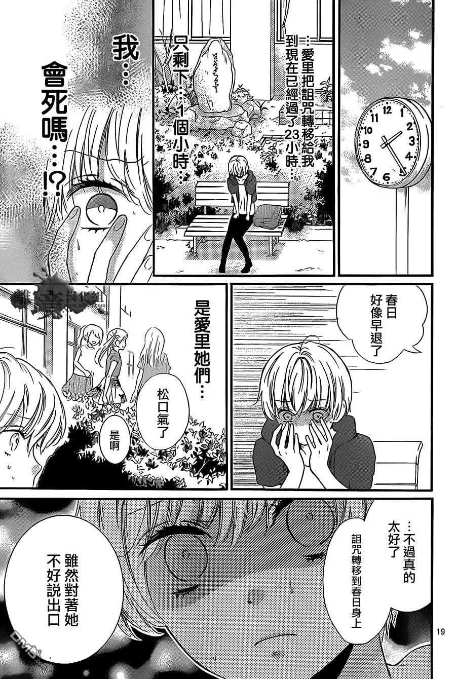 第15话 目目子小姐的诅咒 第20页