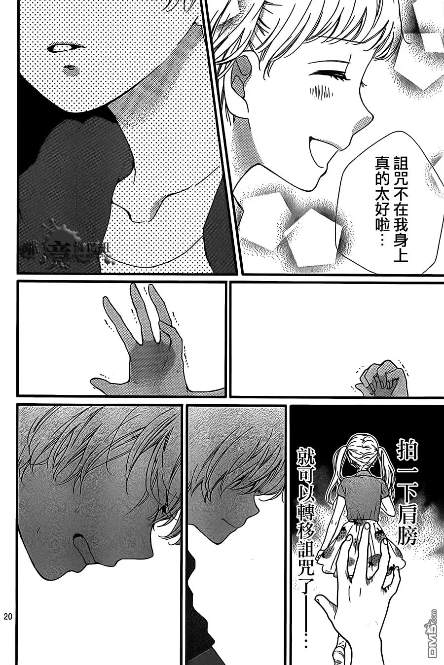 第15话 目目子小姐的诅咒 第21页