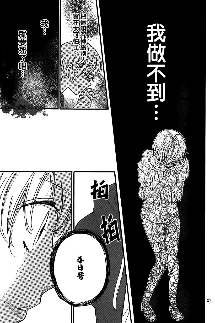 第15话 目目子小姐的诅咒 第22页