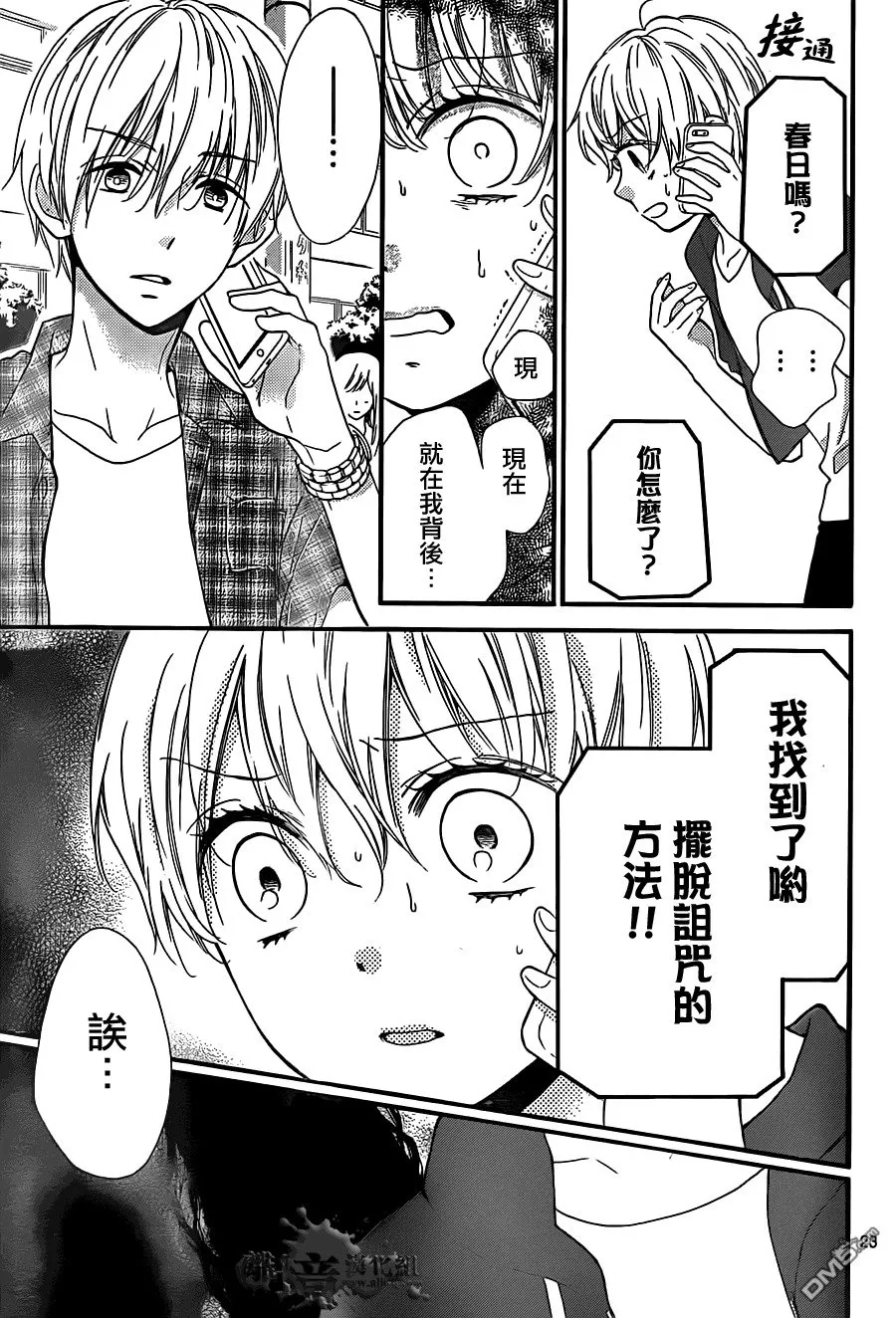 第15话 目目子小姐的诅咒 第24页