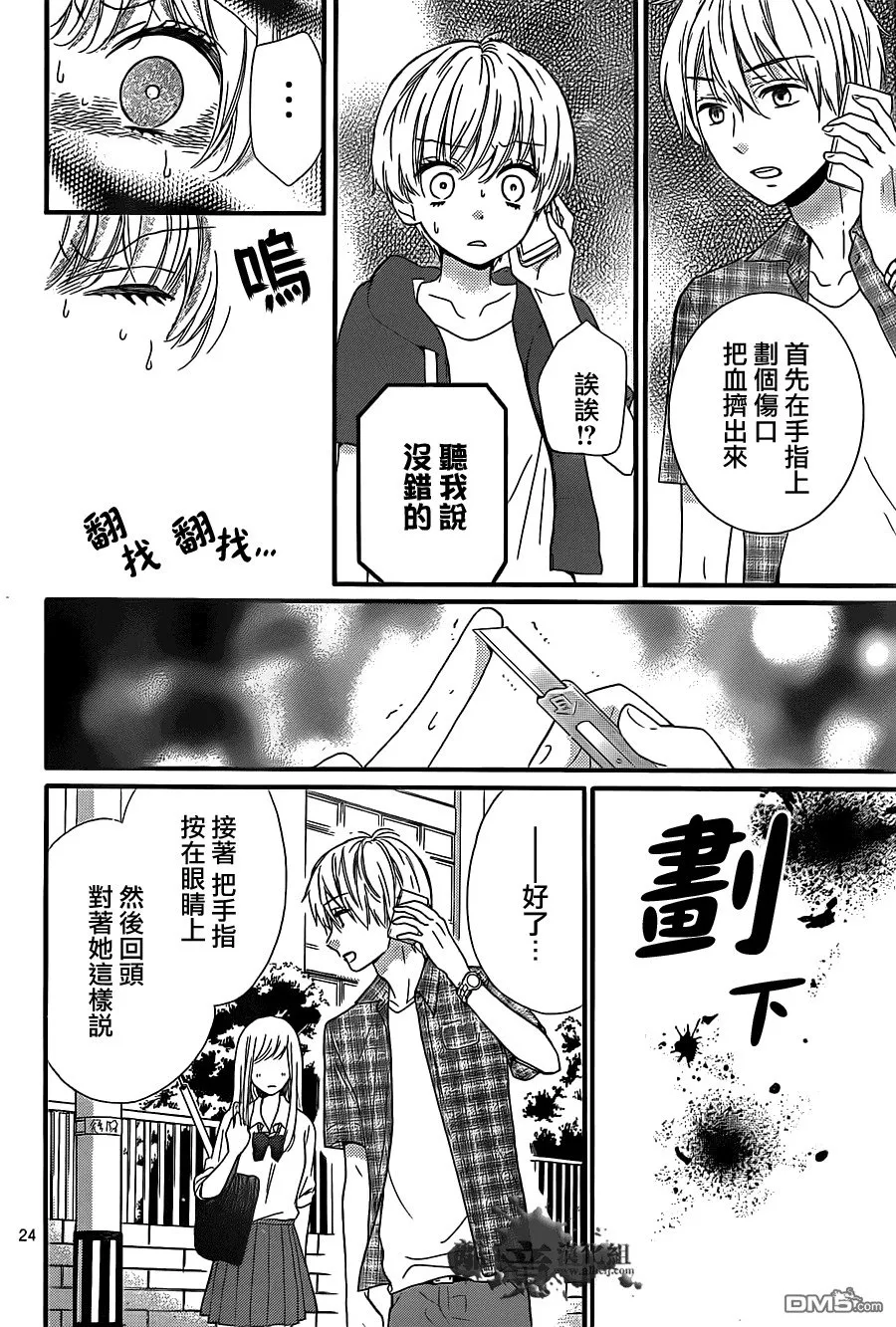 第15话 目目子小姐的诅咒 第25页