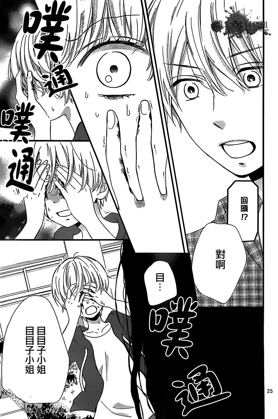 第15话 目目子小姐的诅咒 第26页