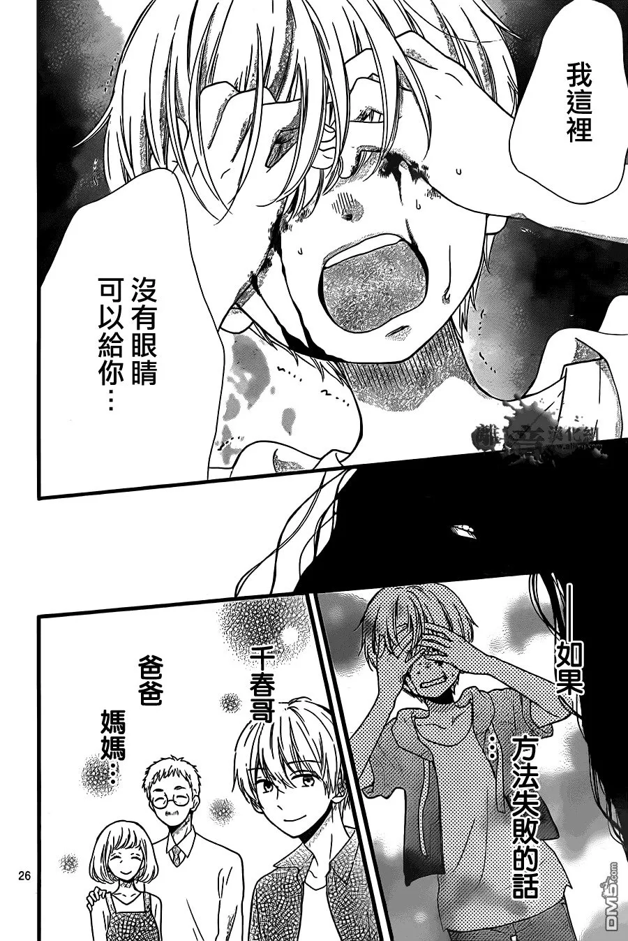 第15话 目目子小姐的诅咒 第27页