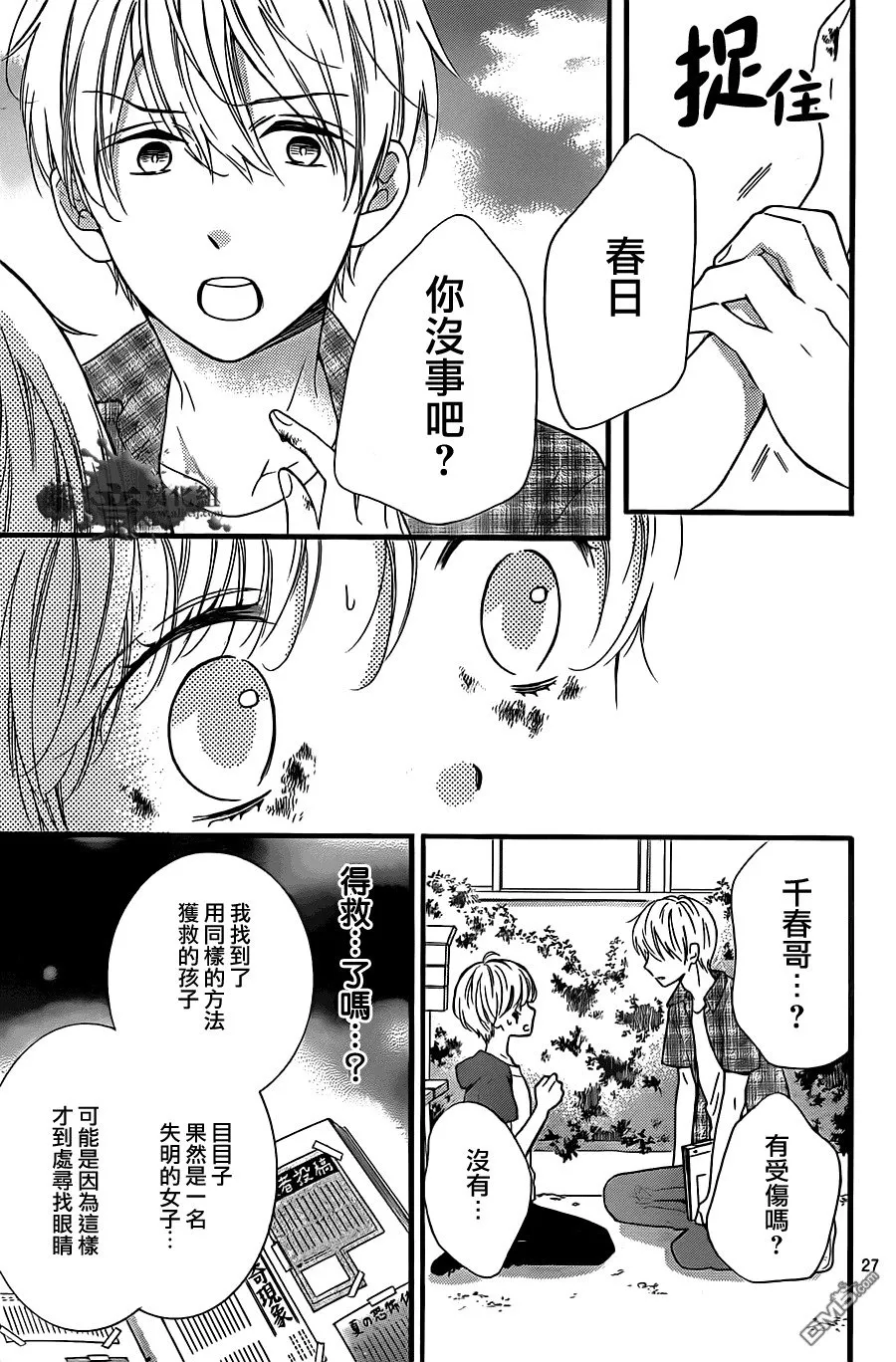 第15话 目目子小姐的诅咒 第28页