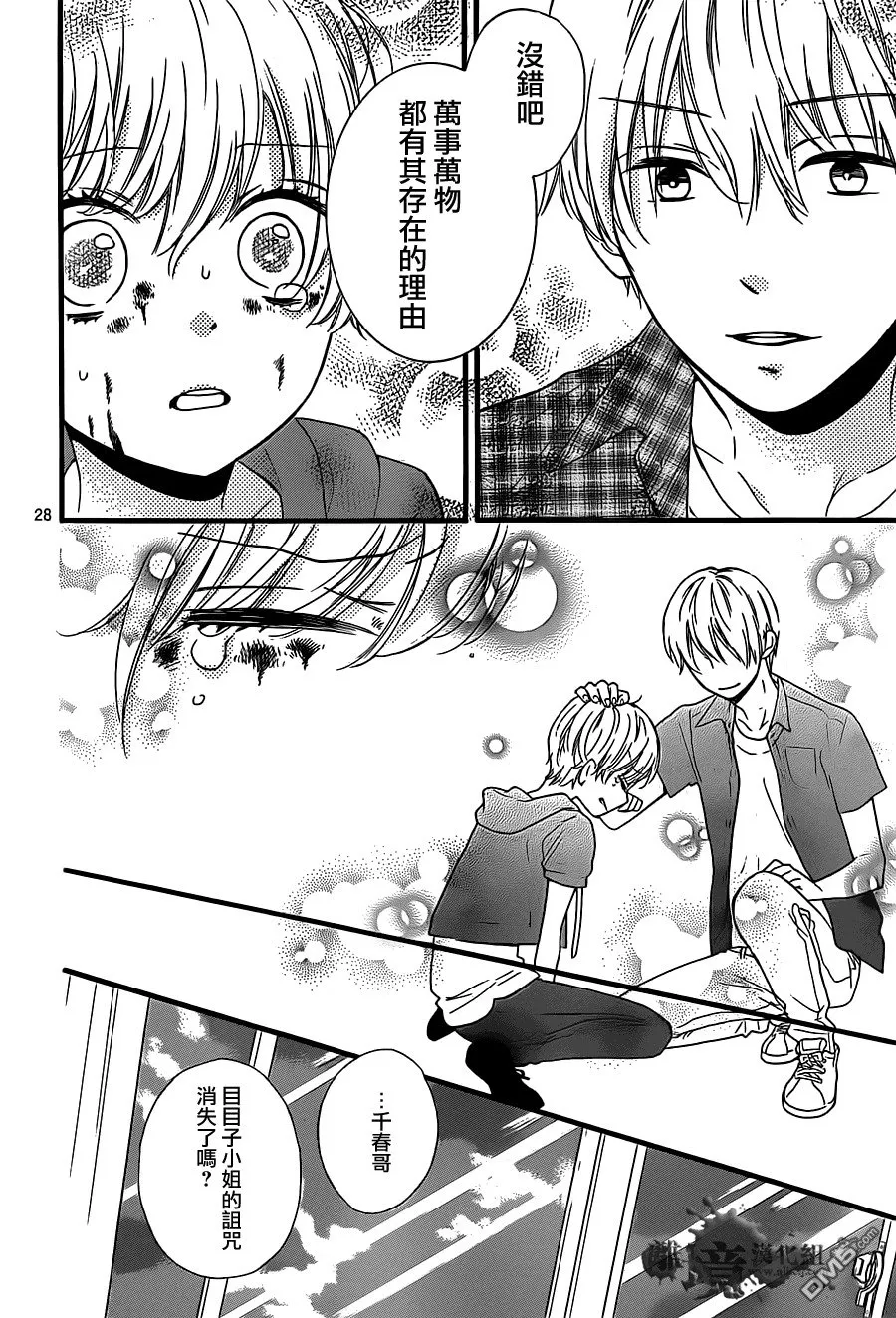 第15话 目目子小姐的诅咒 第29页