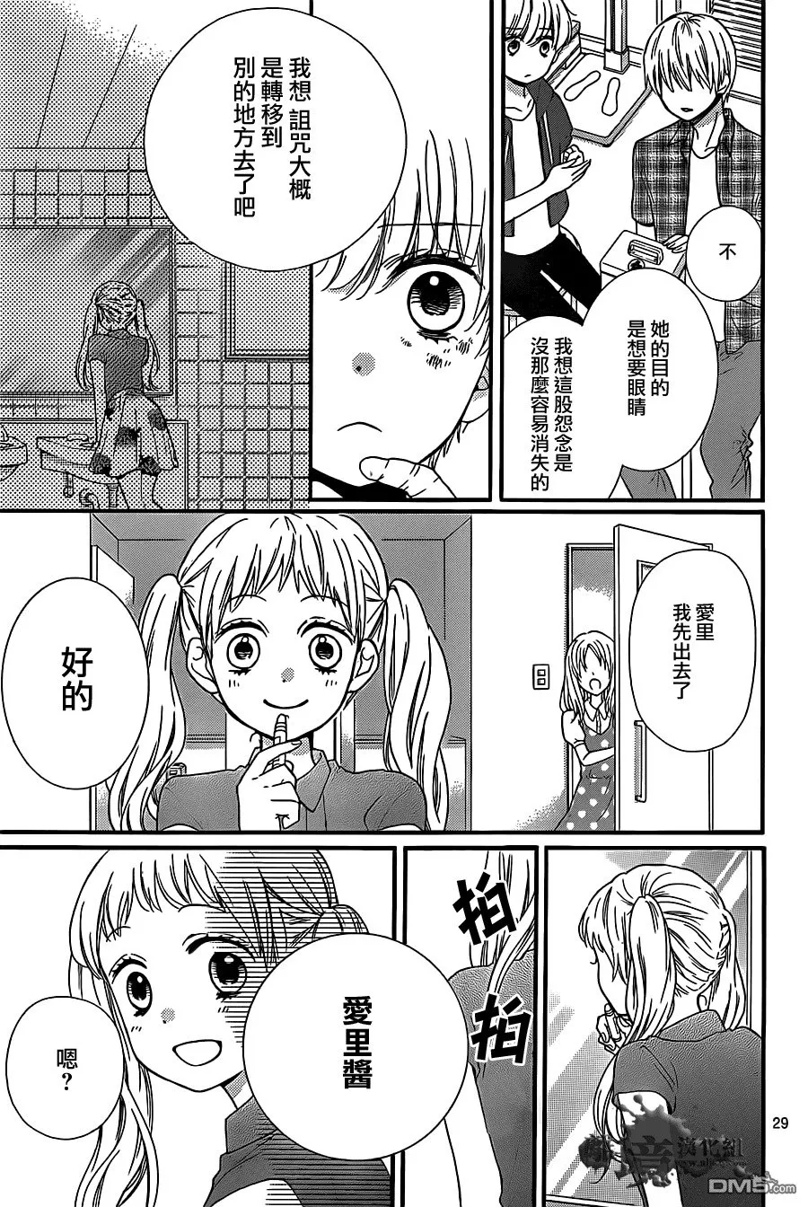 第15话 目目子小姐的诅咒 第30页