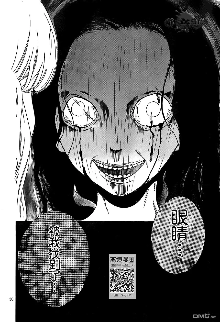 第15话 目目子小姐的诅咒 第31页