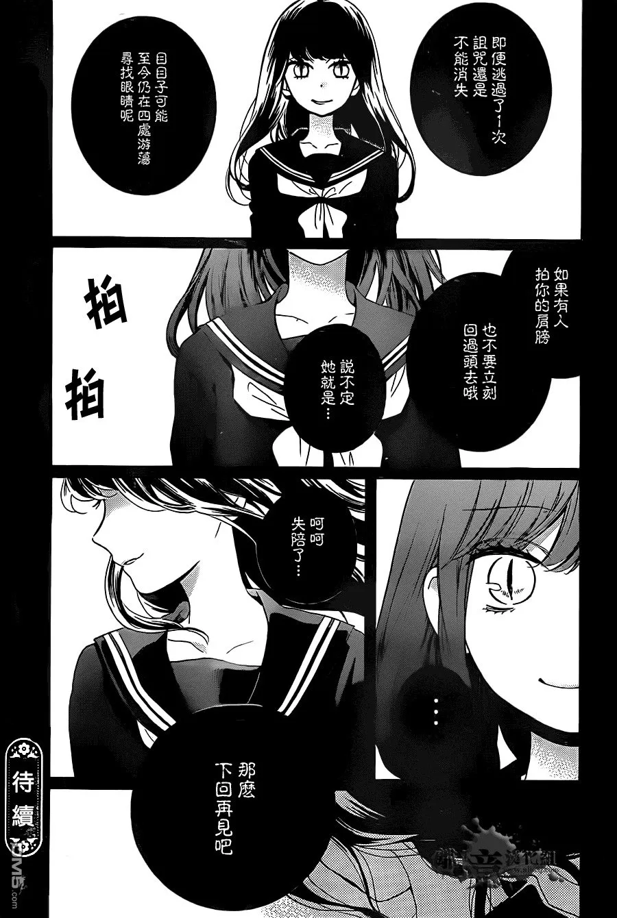 第15话 目目子小姐的诅咒 第32页
