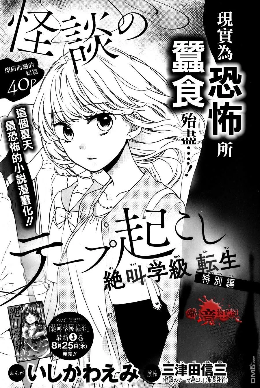 第15话 目目子小姐的诅咒 第34页