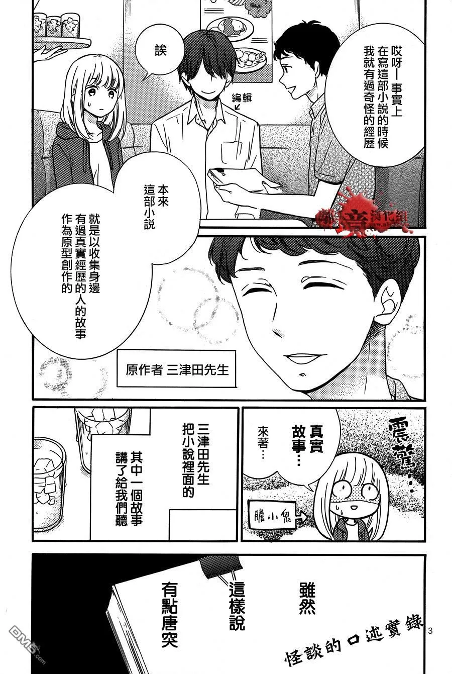 特别篇1 第3页