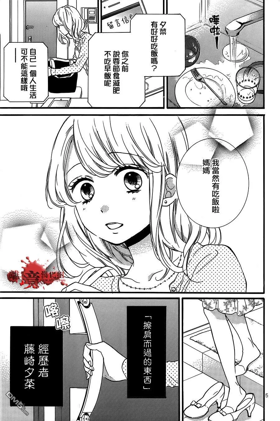特别篇1 第5页