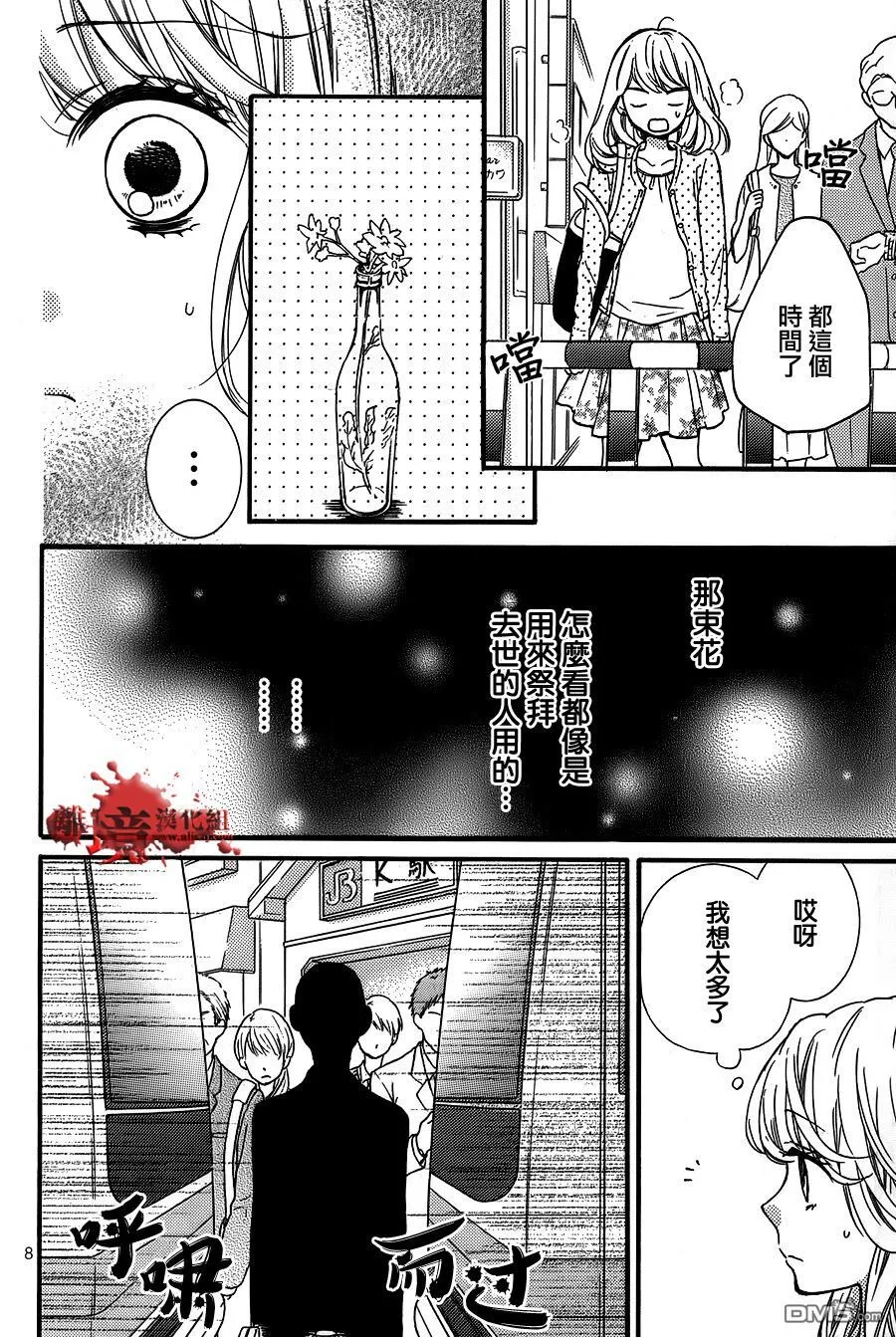 特别篇1 第8页