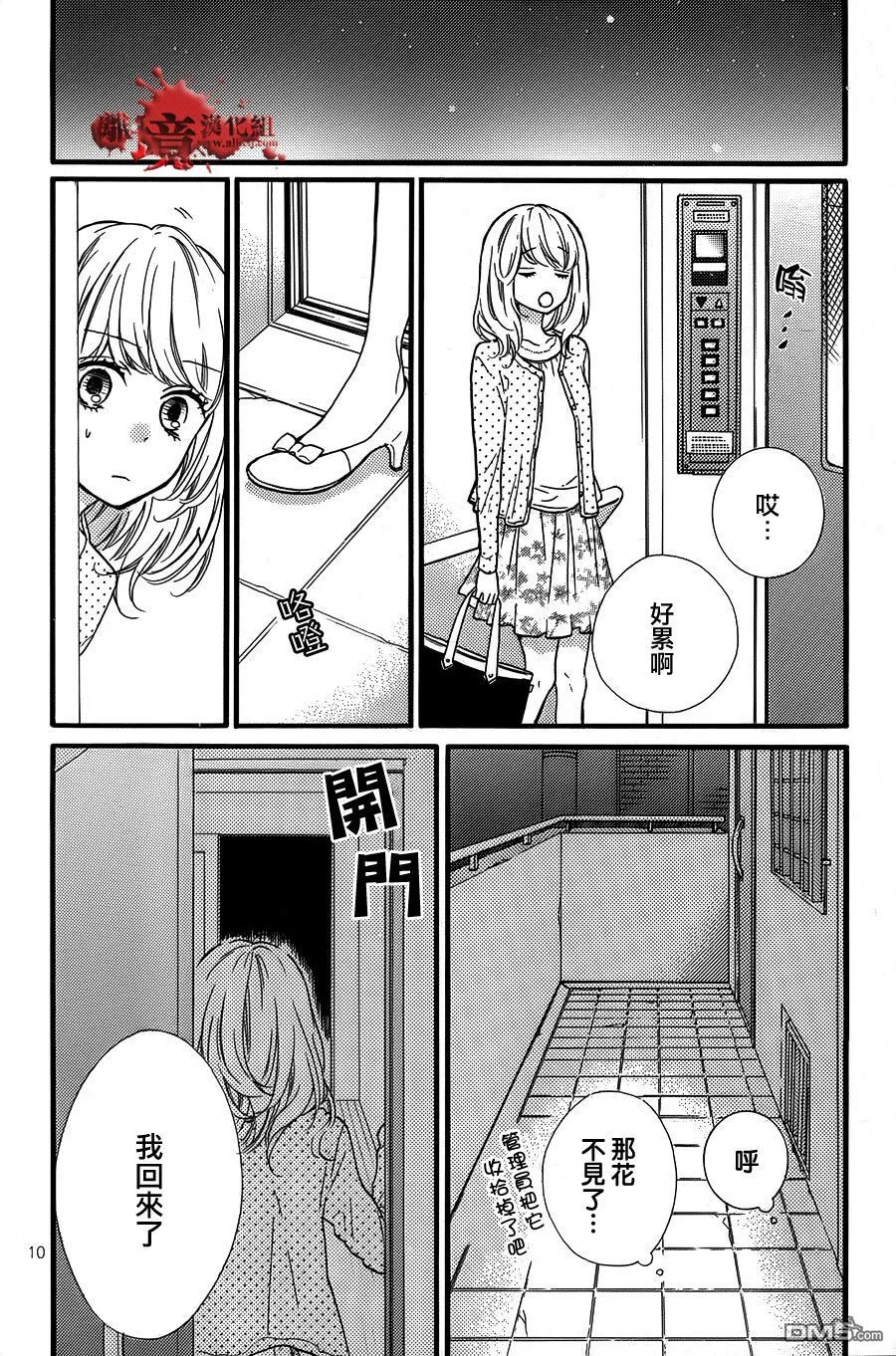 特别篇1 第10页