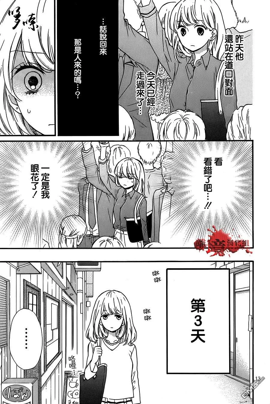 特别篇1 第13页