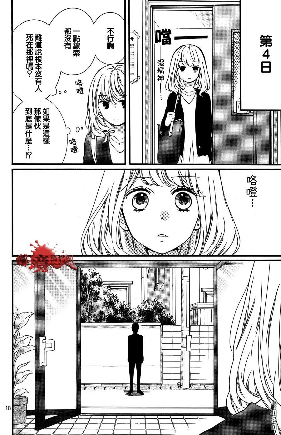特别篇1 第18页