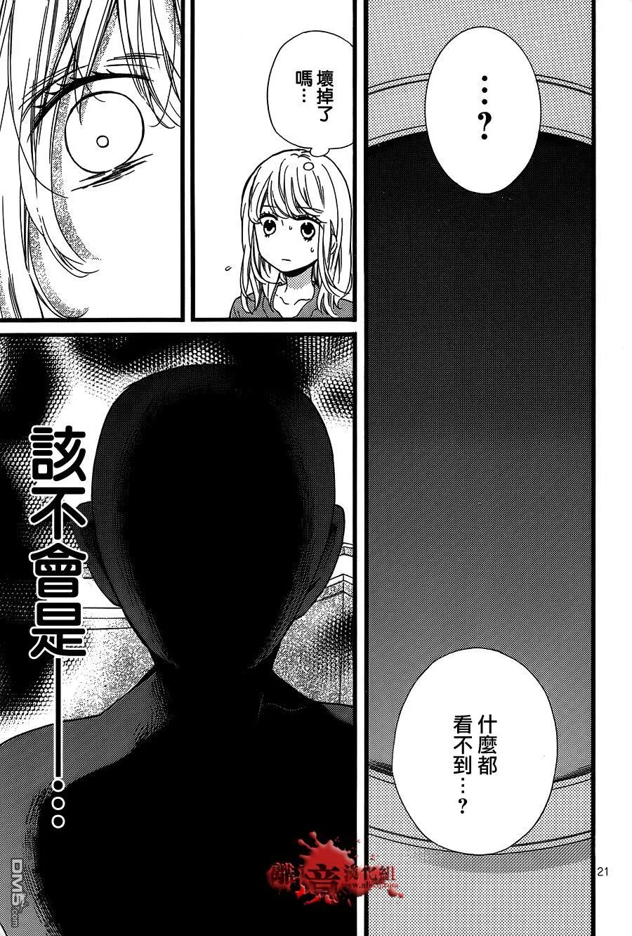 特别篇1 第21页