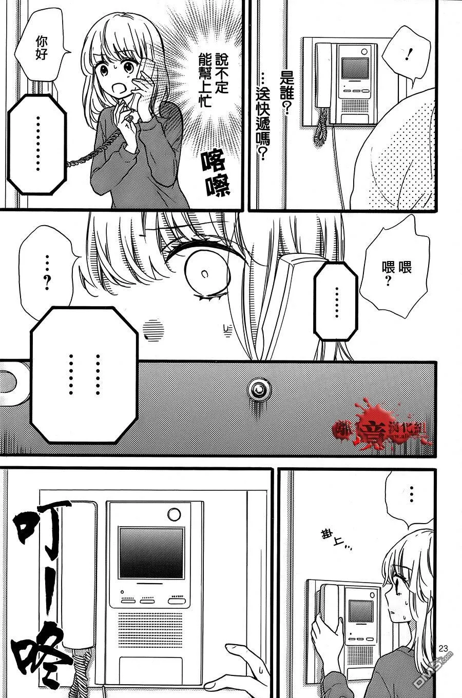 特别篇1 第23页