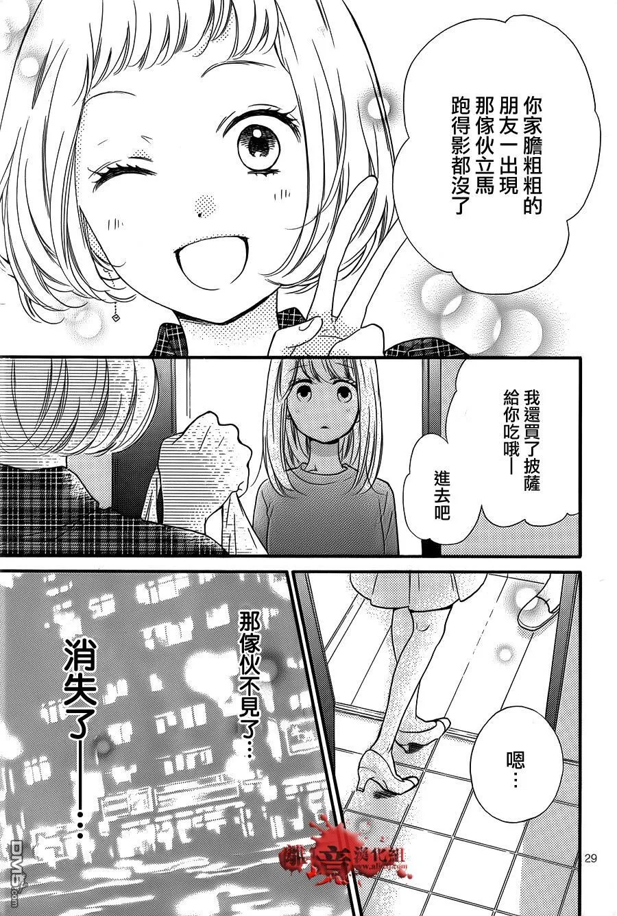 特别篇1 第28页