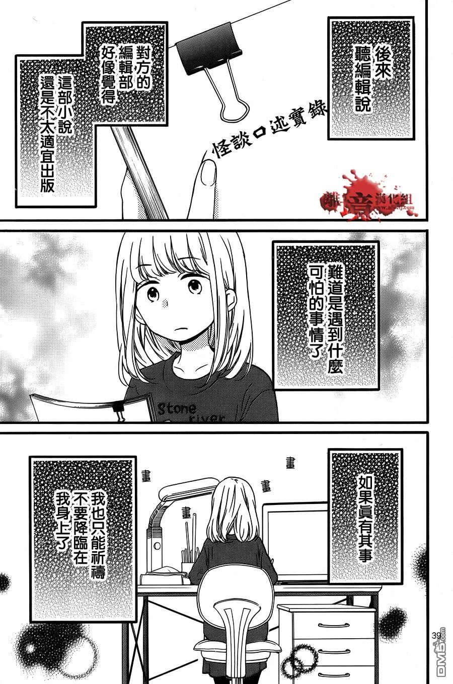 特别篇1 第38页