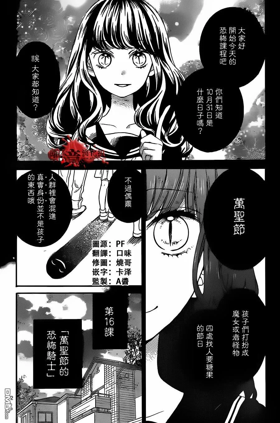 第16话 万圣节的恐怖骑士 第2页