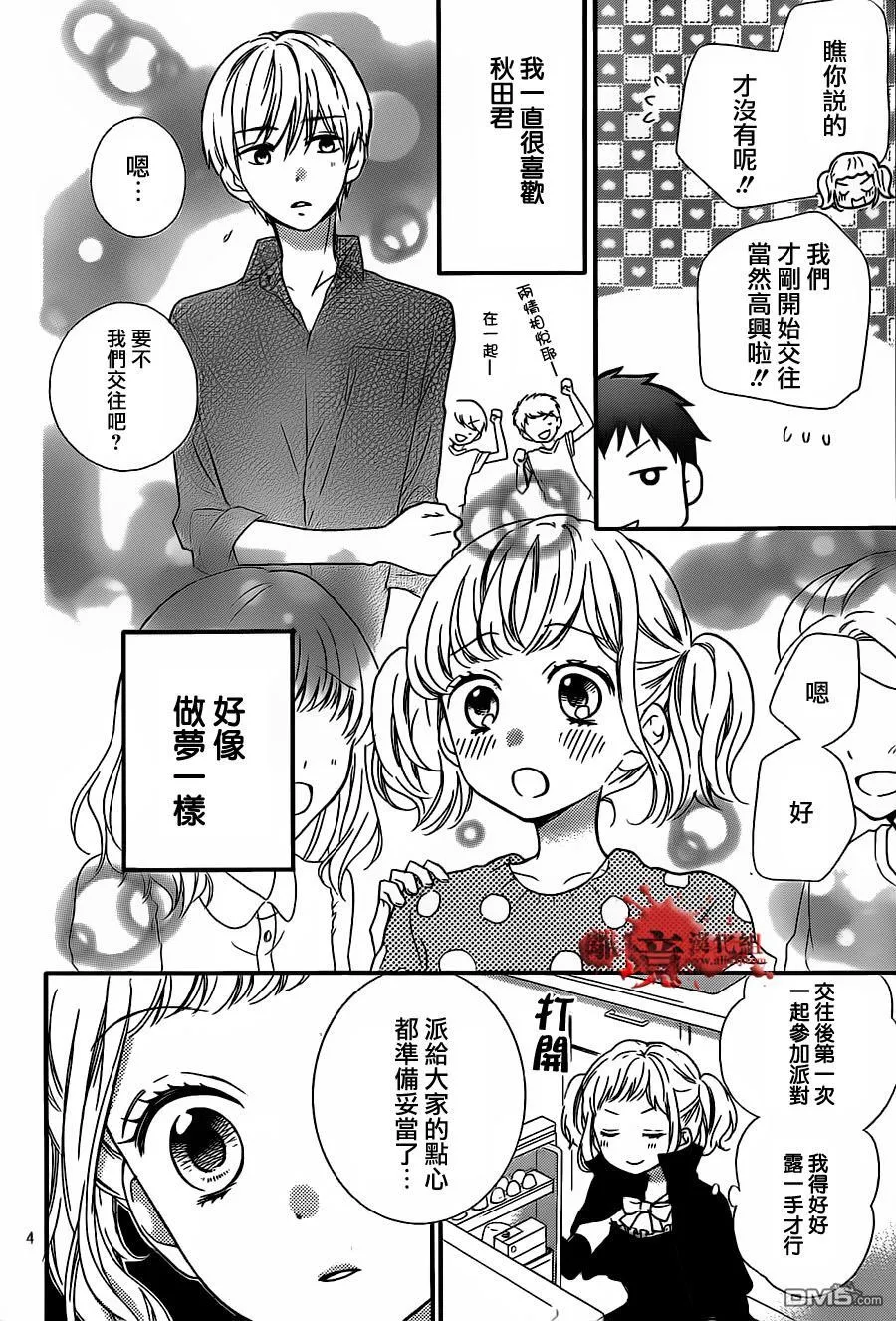 第16话 万圣节的恐怖骑士 第4页
