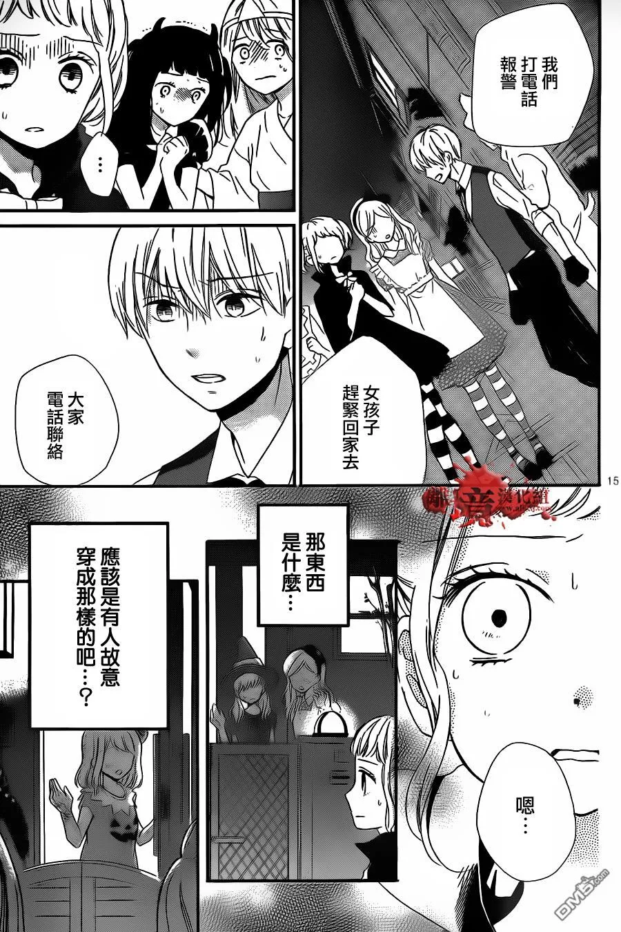 第16话 万圣节的恐怖骑士 第15页