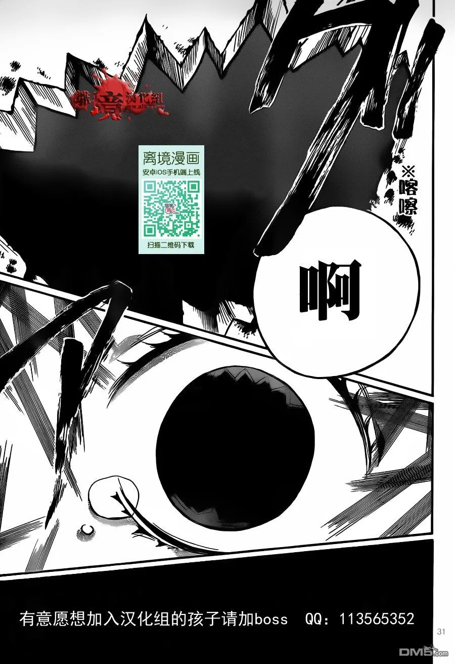 第16话 万圣节的恐怖骑士 第31页