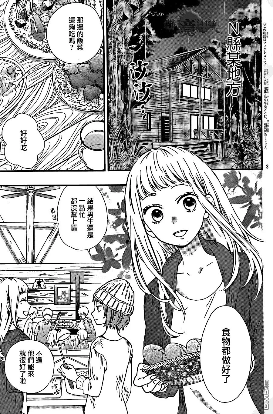 第18话 第13名住客 第3页