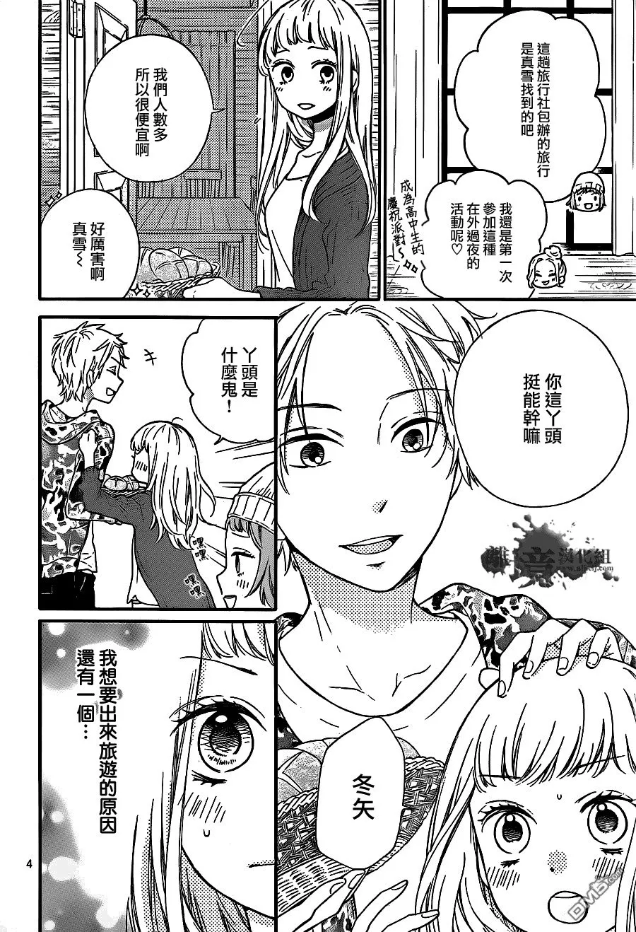 第18话 第13名住客 第4页