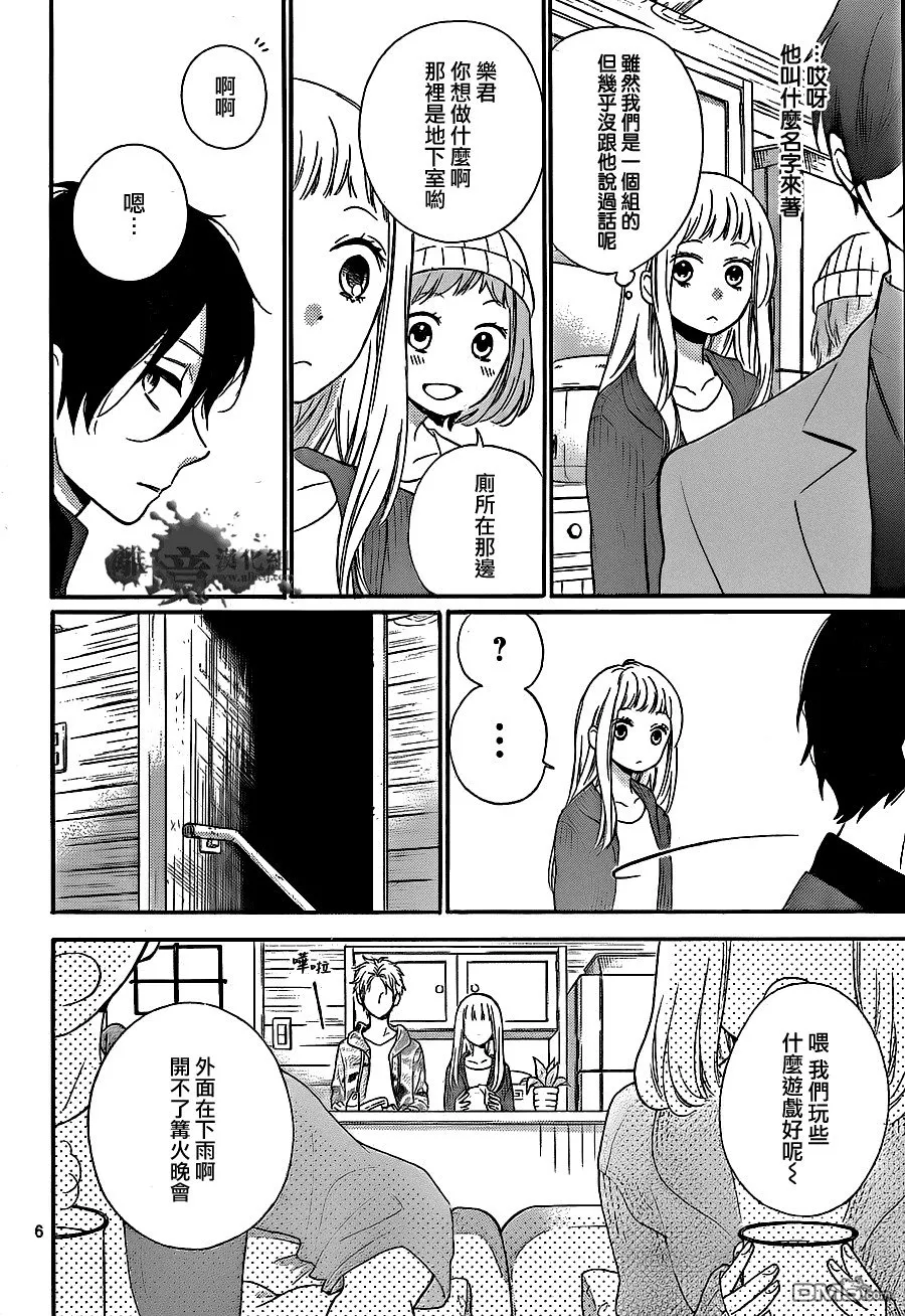 第18话 第13名住客 第6页