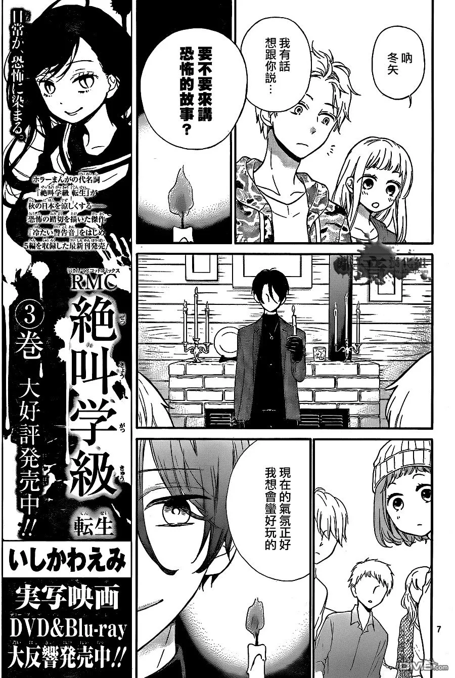 第18话 第13名住客 第7页