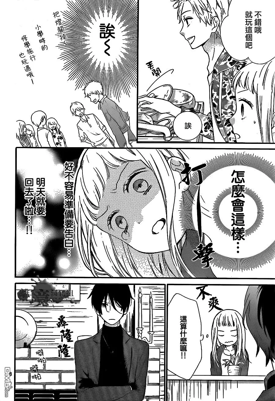 第18话 第13名住客 第8页