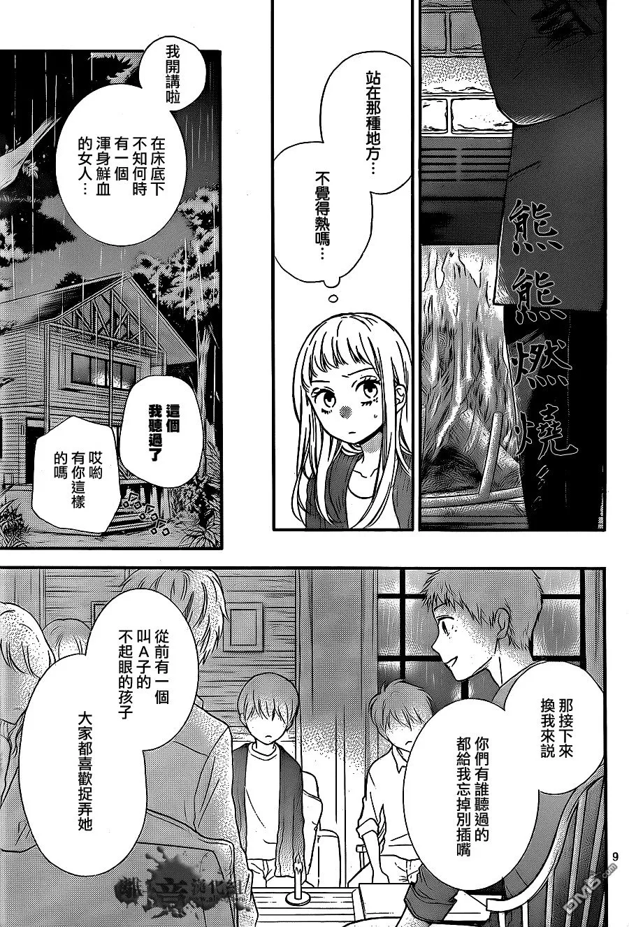第18话 第13名住客 第9页