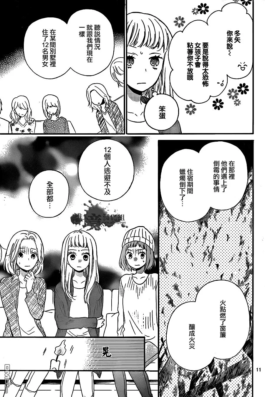 第18话 第13名住客 第11页
