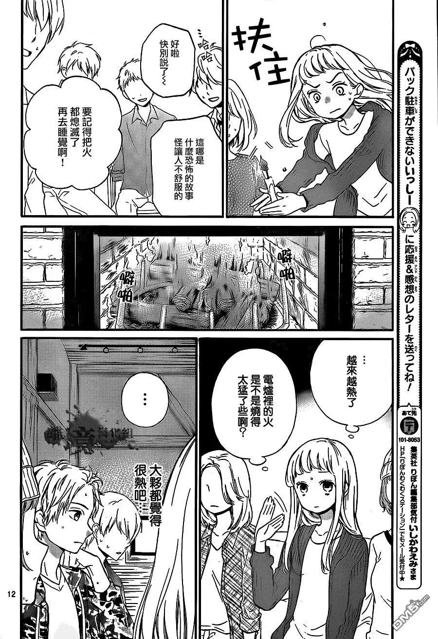 第18话 第13名住客 第12页