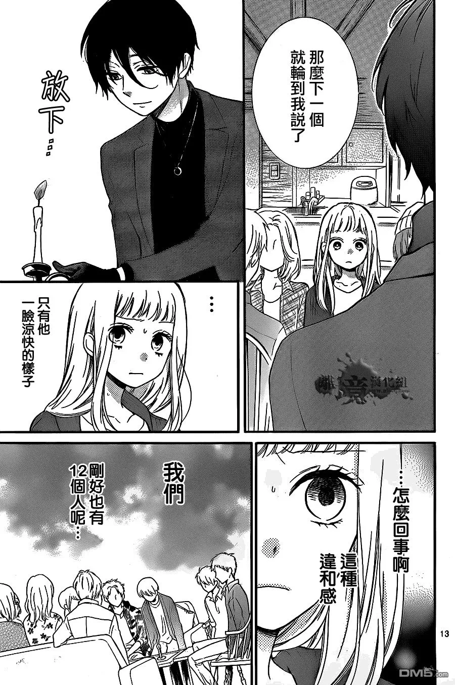 第18话 第13名住客 第13页