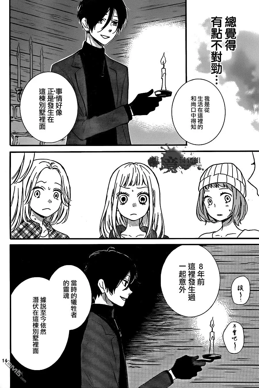第18话 第13名住客 第14页