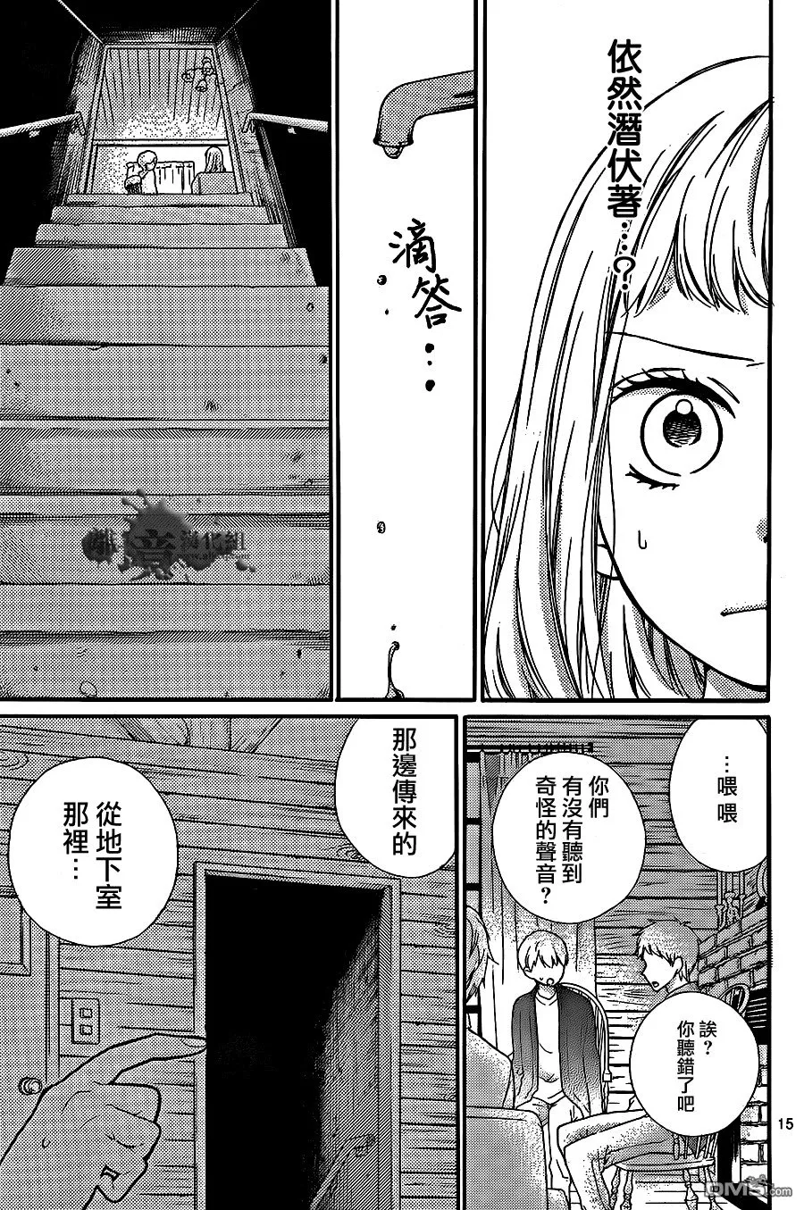 第18话 第13名住客 第15页