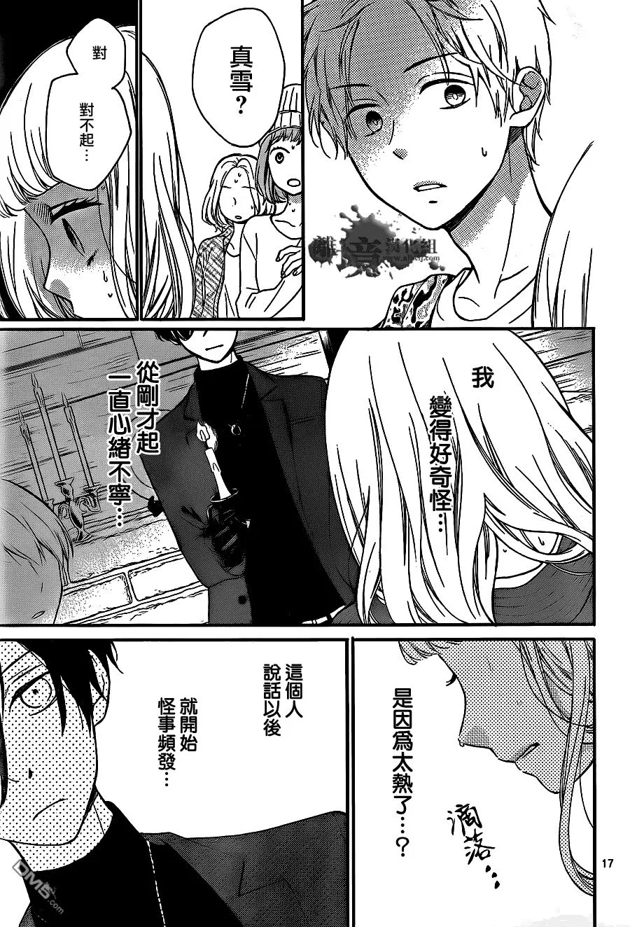 第18话 第13名住客 第17页