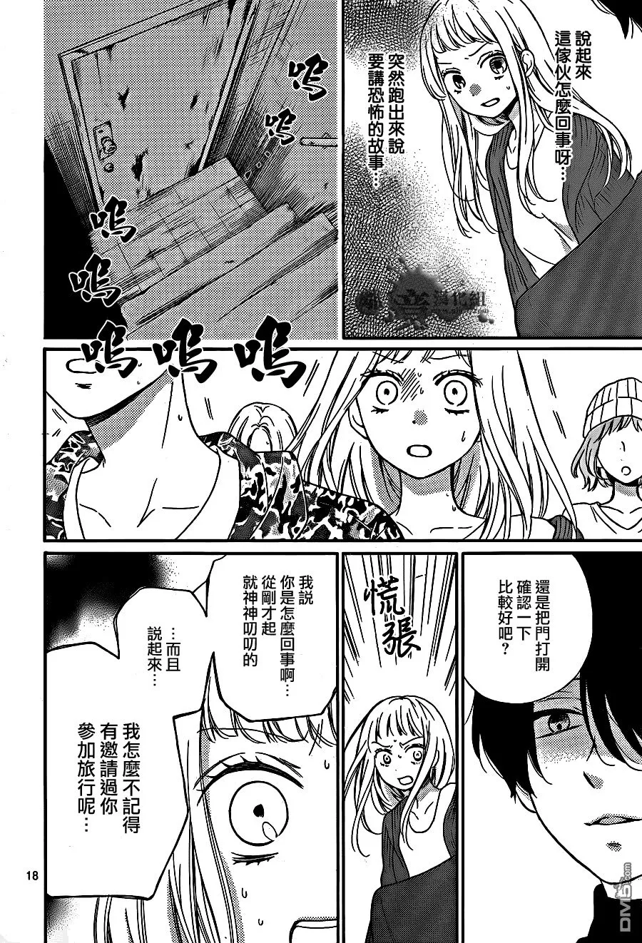 第18话 第13名住客 第18页